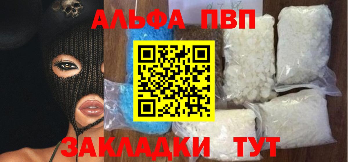 А ПВП кристаллы  Вход с VPN  что такое наркотик  Муром  Alpha PVP 