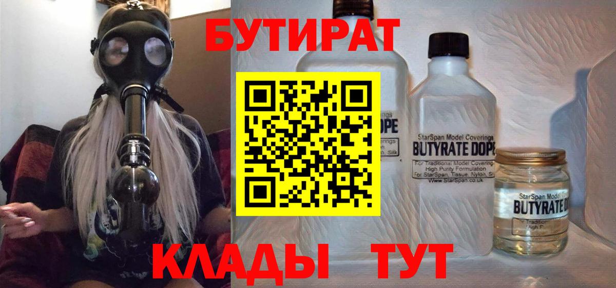 БУТИРАТ  Вход с VPN  Муром  БУТИРАТ оксана 