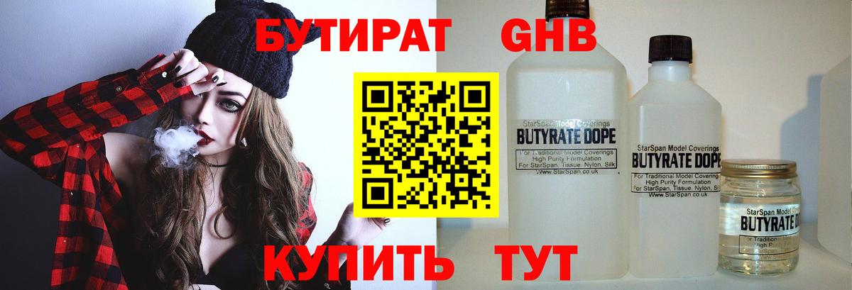 БУТИРАТ оксибутират Муром