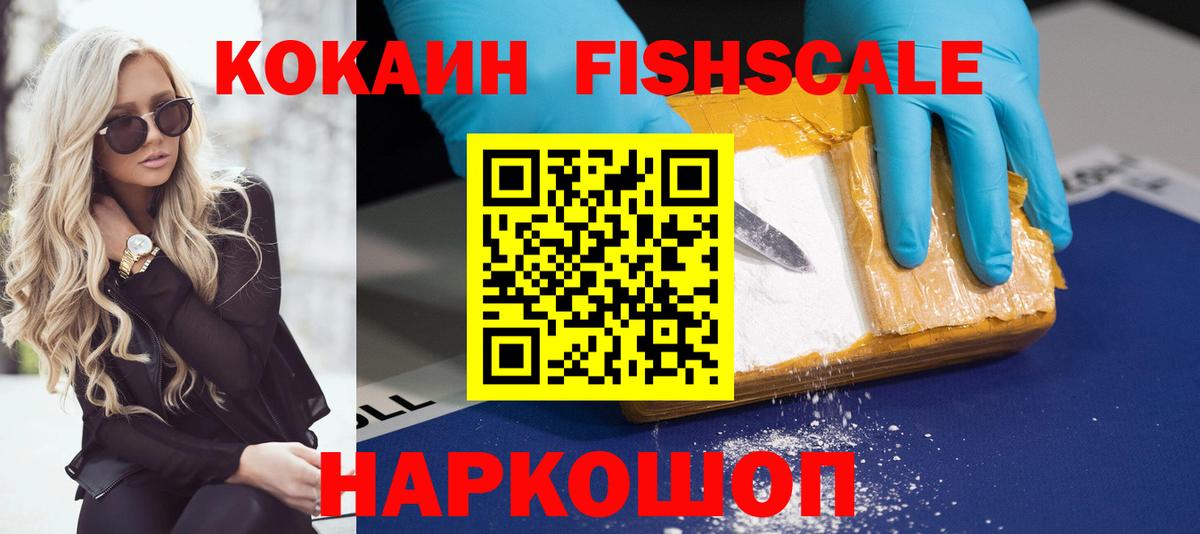 COCAIN FishScale Муром