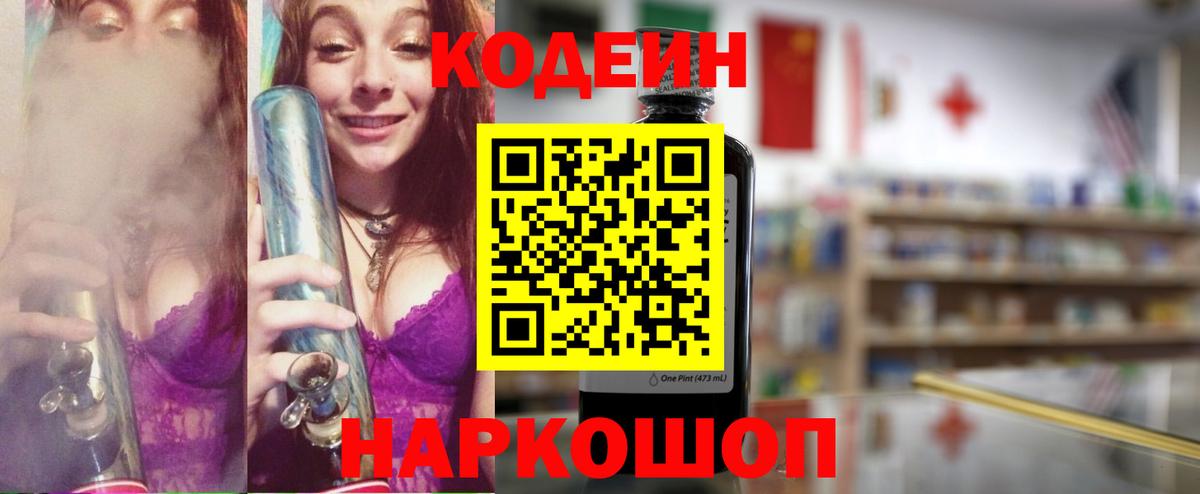 Codein напиток Lean (лин)  Вход с VPN  Муром  Кодеин Purple Drank 