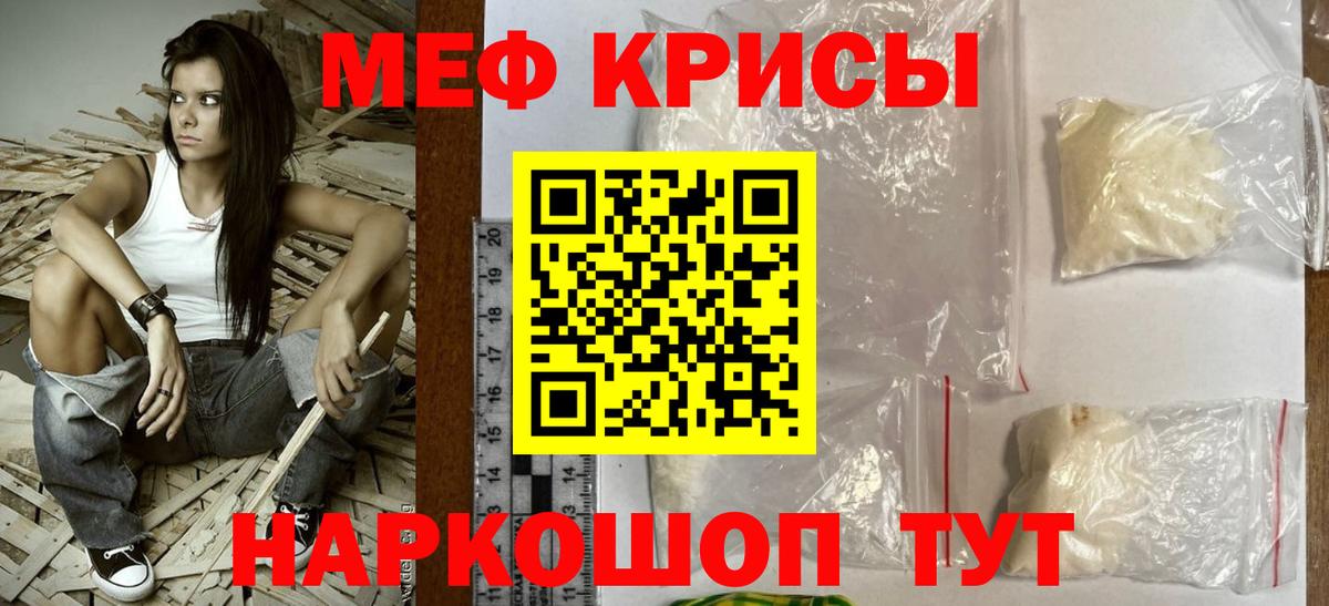 Меф мяу мяу кристаллы Муром
