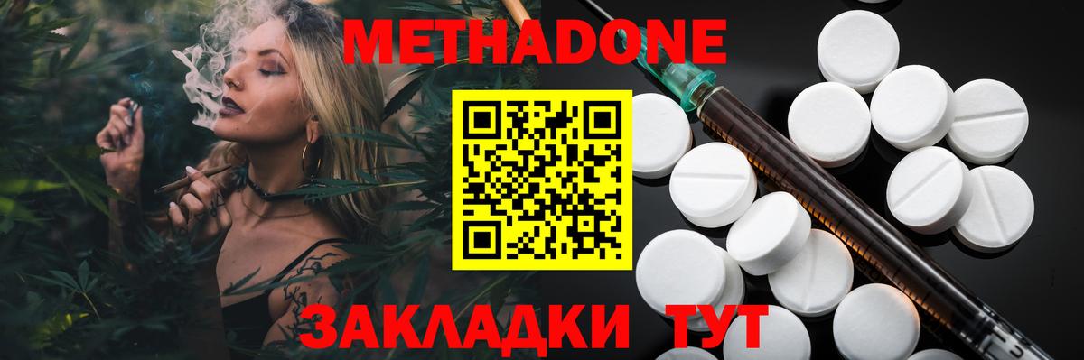 Метадон кристалл Муром